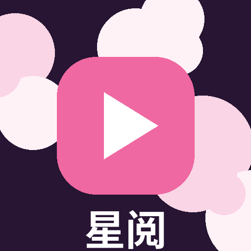 星阅小说